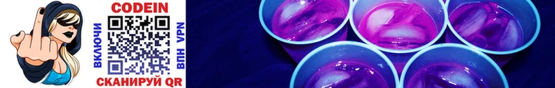 Купить  Уссурийск  Кодеин Purple Drank 